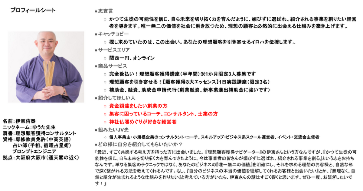プロフィールコンテンツ